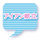 アイアン献立